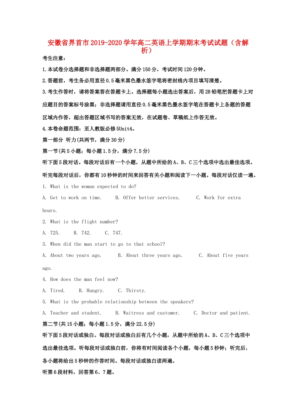 安徽省界首市 高二英语上学期期末考试试卷试卷_第1页