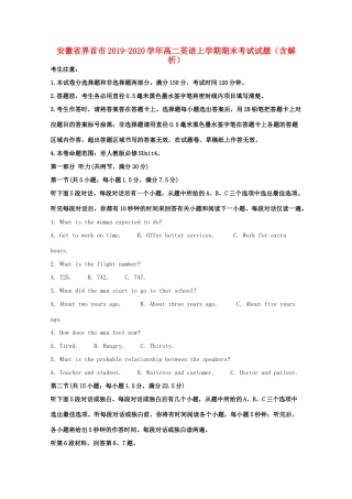 安徽省界首市 高二英语上学期期末考试试卷试卷