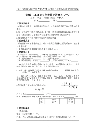 等可能条件下的概率一