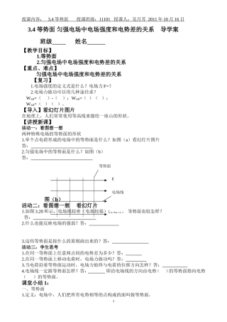 等势面导学案