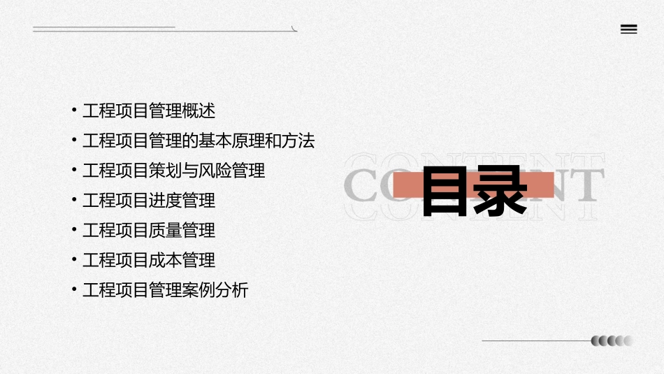 工程项目管理概论教学课件_第2页