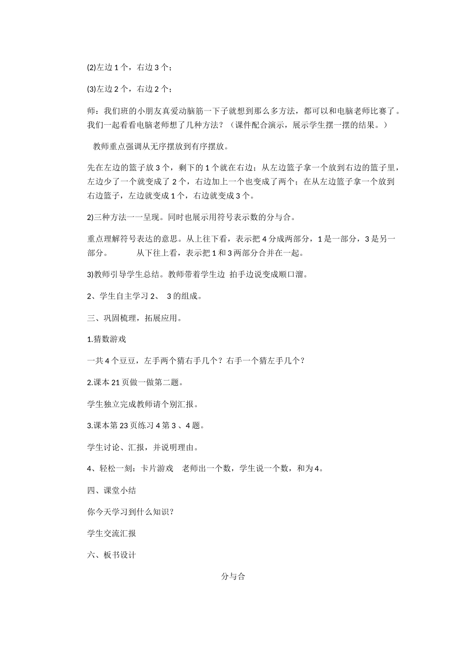 小学数学人教2011课标版一年级2、3、4的分与合_第2页
