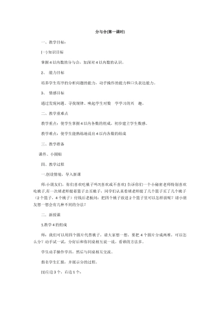 小学数学人教2011课标版一年级2、3、4的分与合