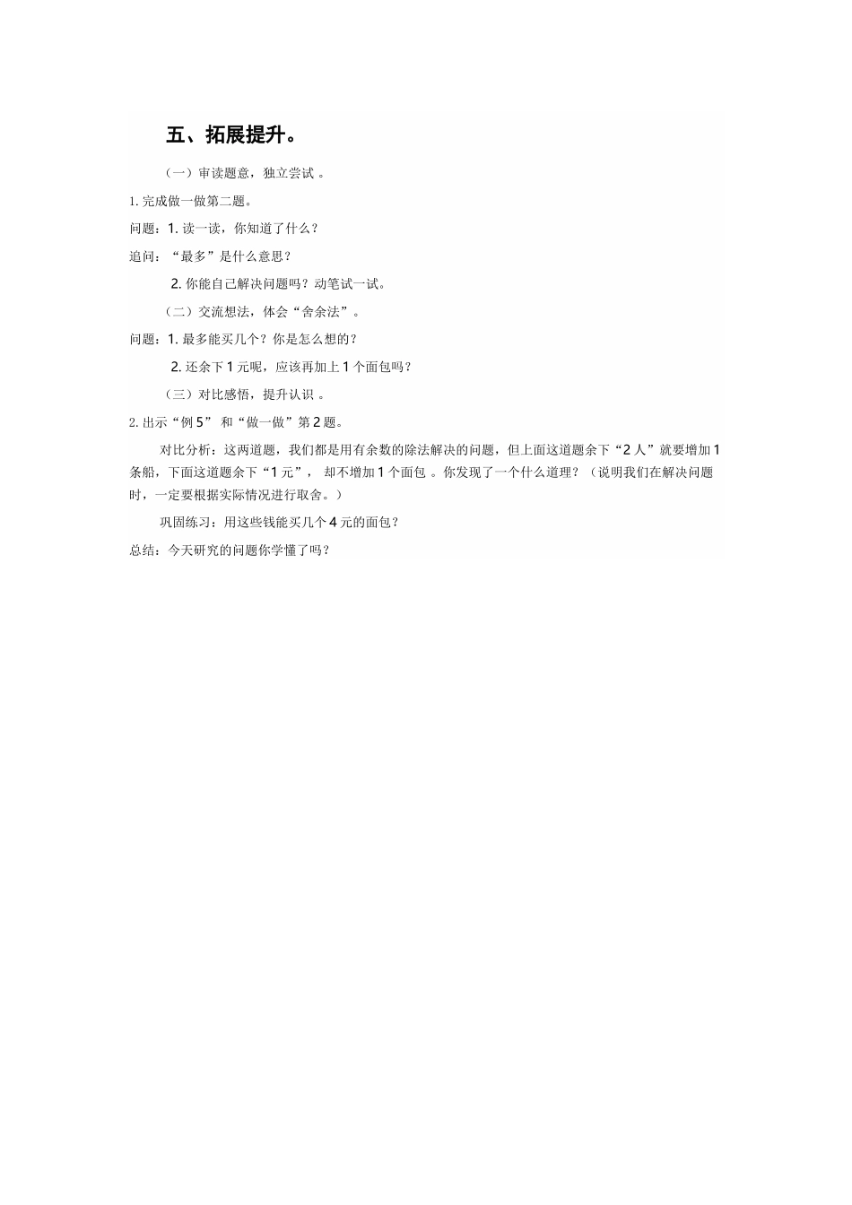 小学数学人教2011课标版二年级五、拓展提升.拓展提升docx_第1页