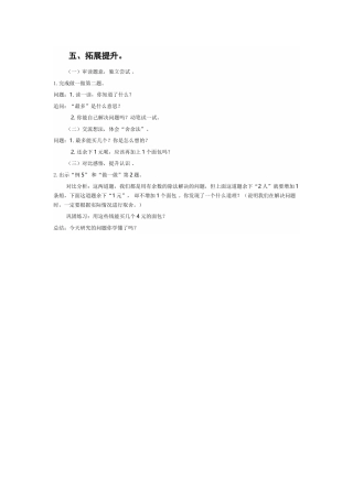 小学数学人教2011课标版二年级五、拓展提升.拓展提升docx