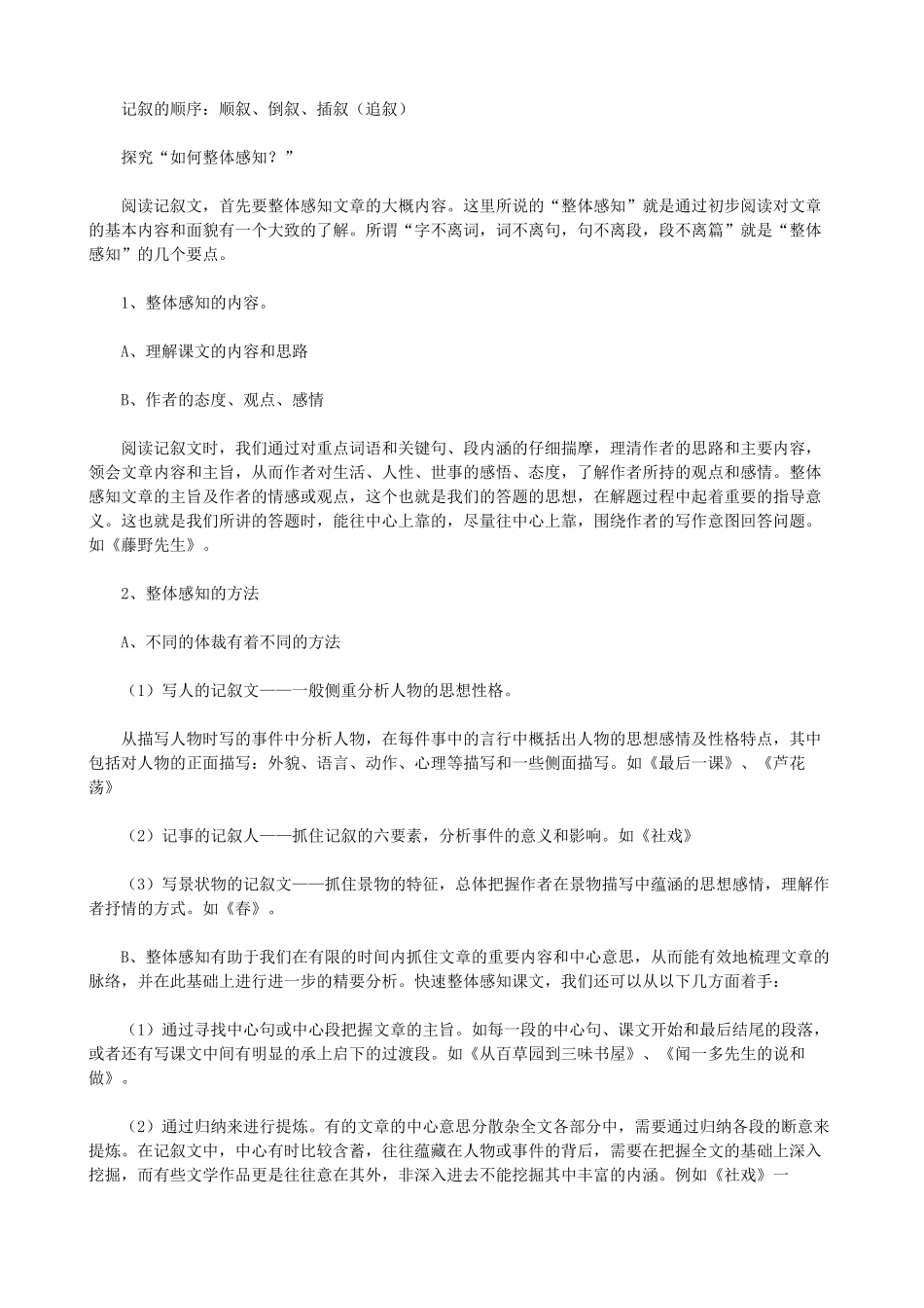 初中语文 中考现代文复习资料大全 试题_第2页