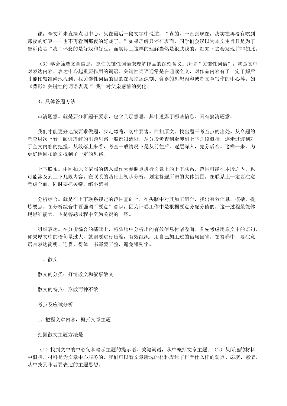 初中语文 中考现代文复习资料大全 试题_第3页