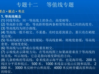 等值线[1]
