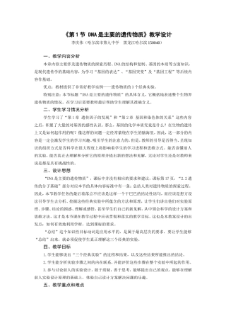 第３章基因的本质教学设计