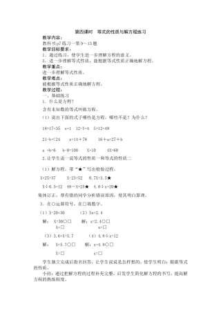 第四课时等式的性质与解方程练习