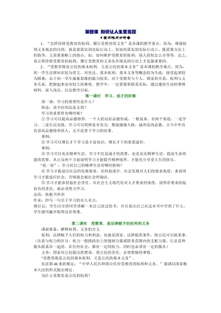 第四课知识让人生更亮丽