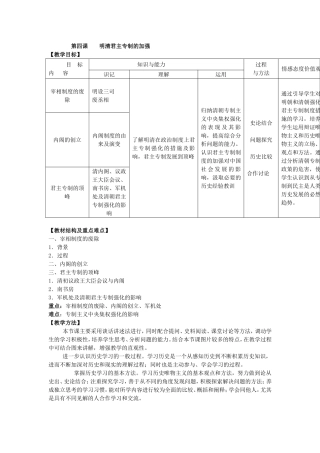第四课明清君主专制的加强