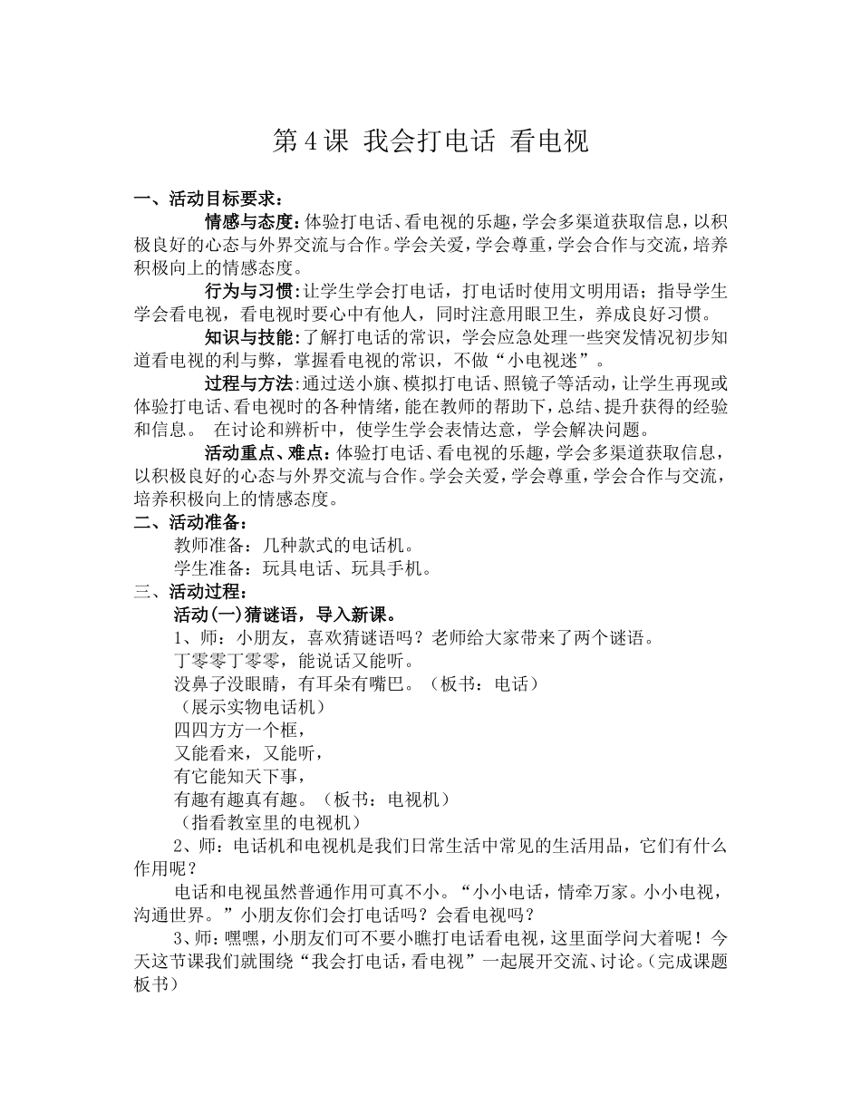 第四课我会打电话看电视_第1页