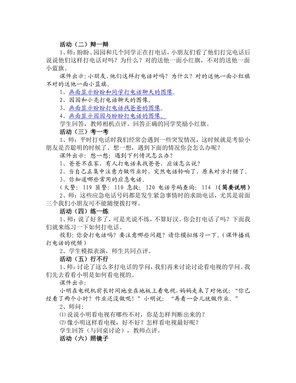 第四课我会打电话看电视_第2页