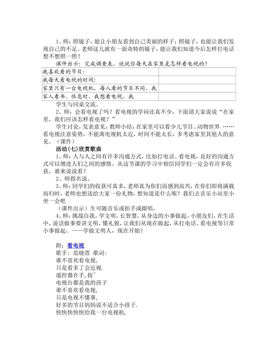 第四课我会打电话看电视_第3页