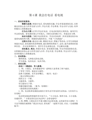 第四课我会打电话看电视