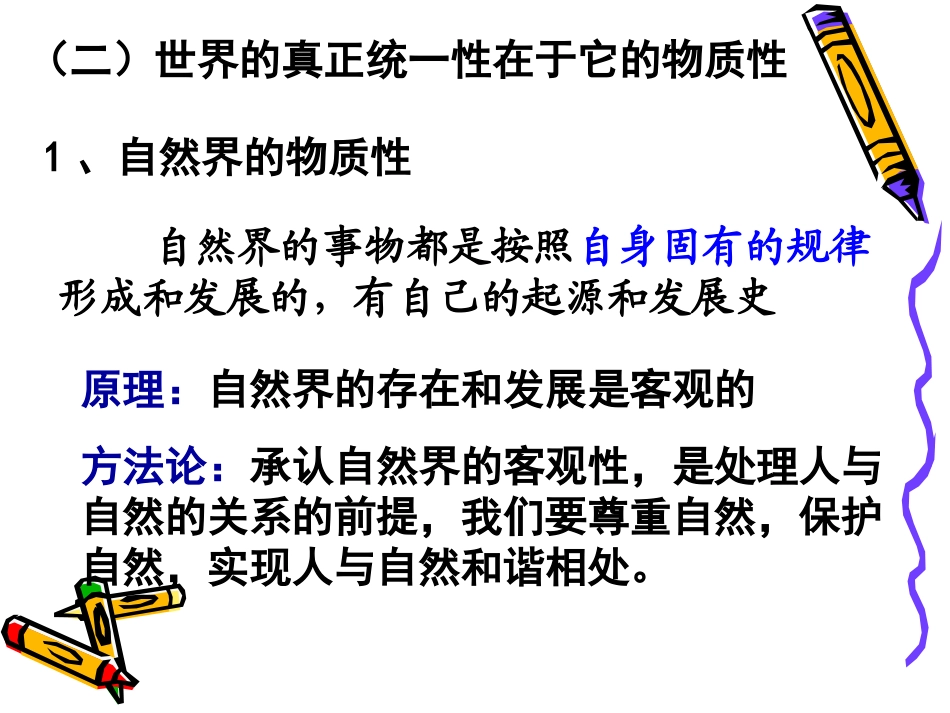 第四课探究世界的本质1_第3页