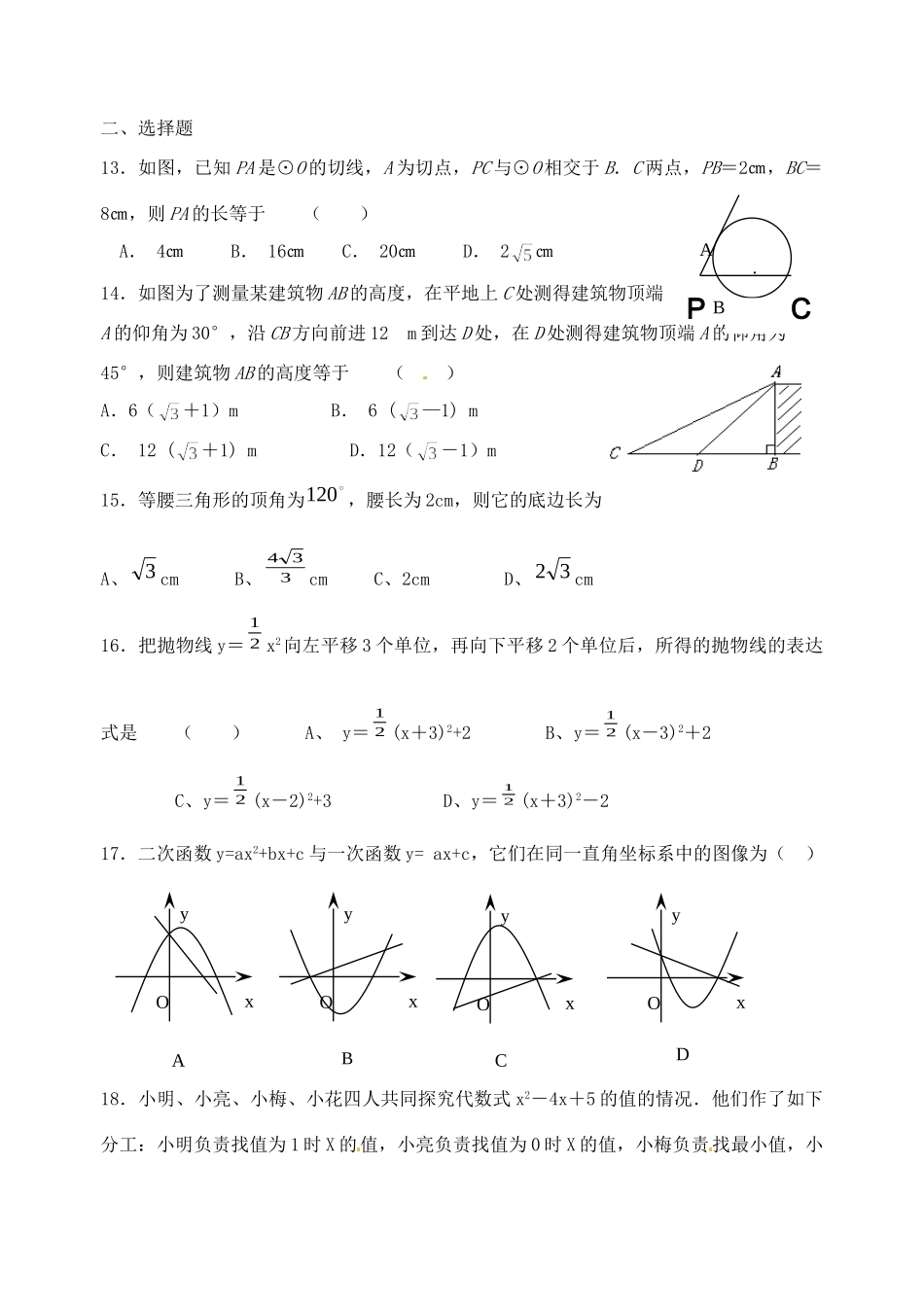 九年级数学双休日作业(十六) 新人教版试卷_第2页