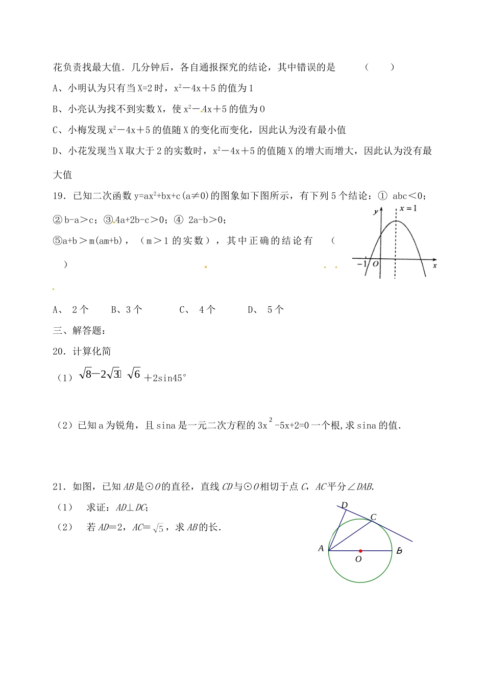 九年级数学双休日作业(十六) 新人教版试卷_第3页