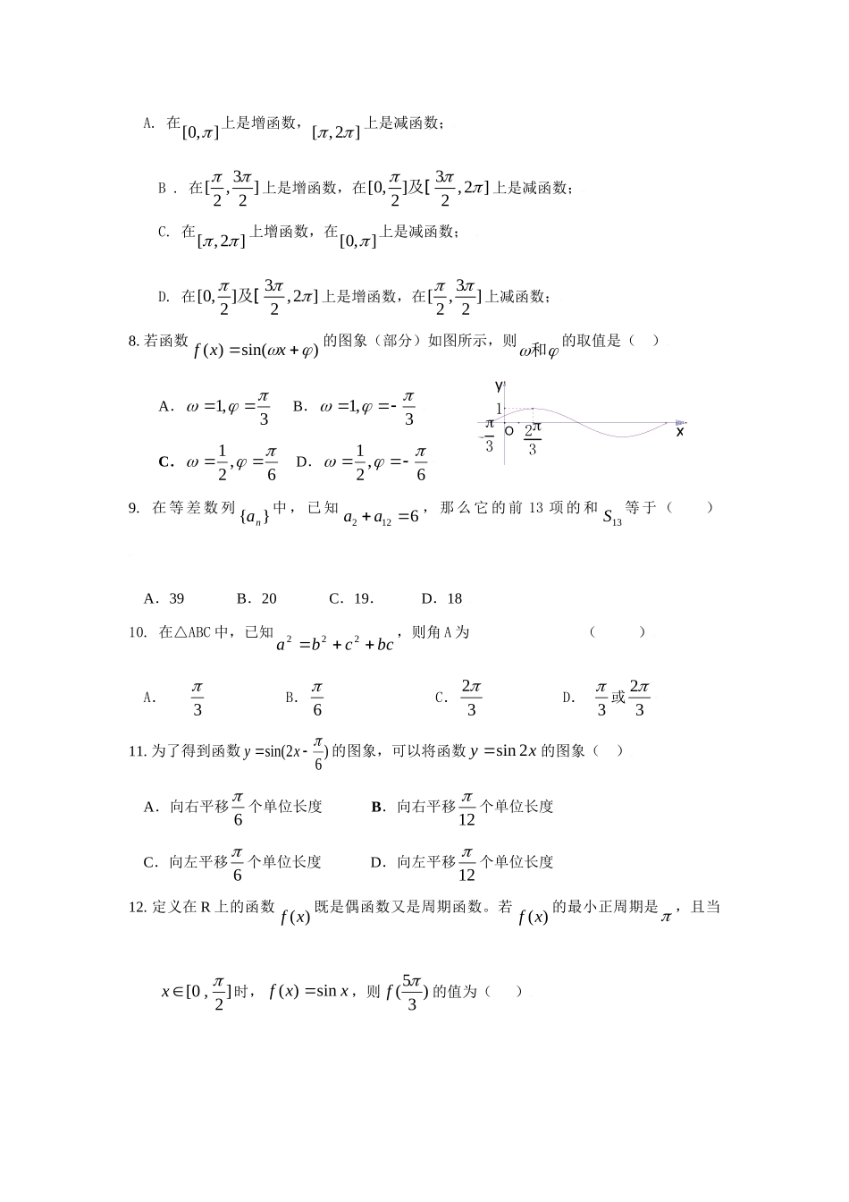 内蒙古省包头33中高三数学文科上学期期中考试试题人教版 试题_第2页