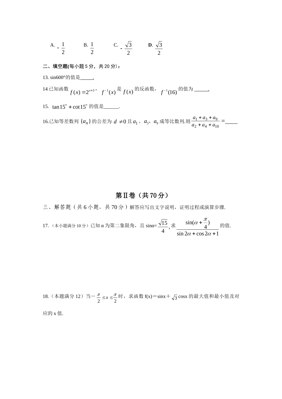 内蒙古省包头33中高三数学文科上学期期中考试试题人教版 试题_第3页