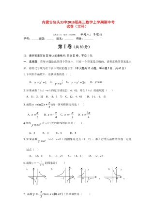 内蒙古省包头33中高三数学文科上学期期中考试试题人教版 试题