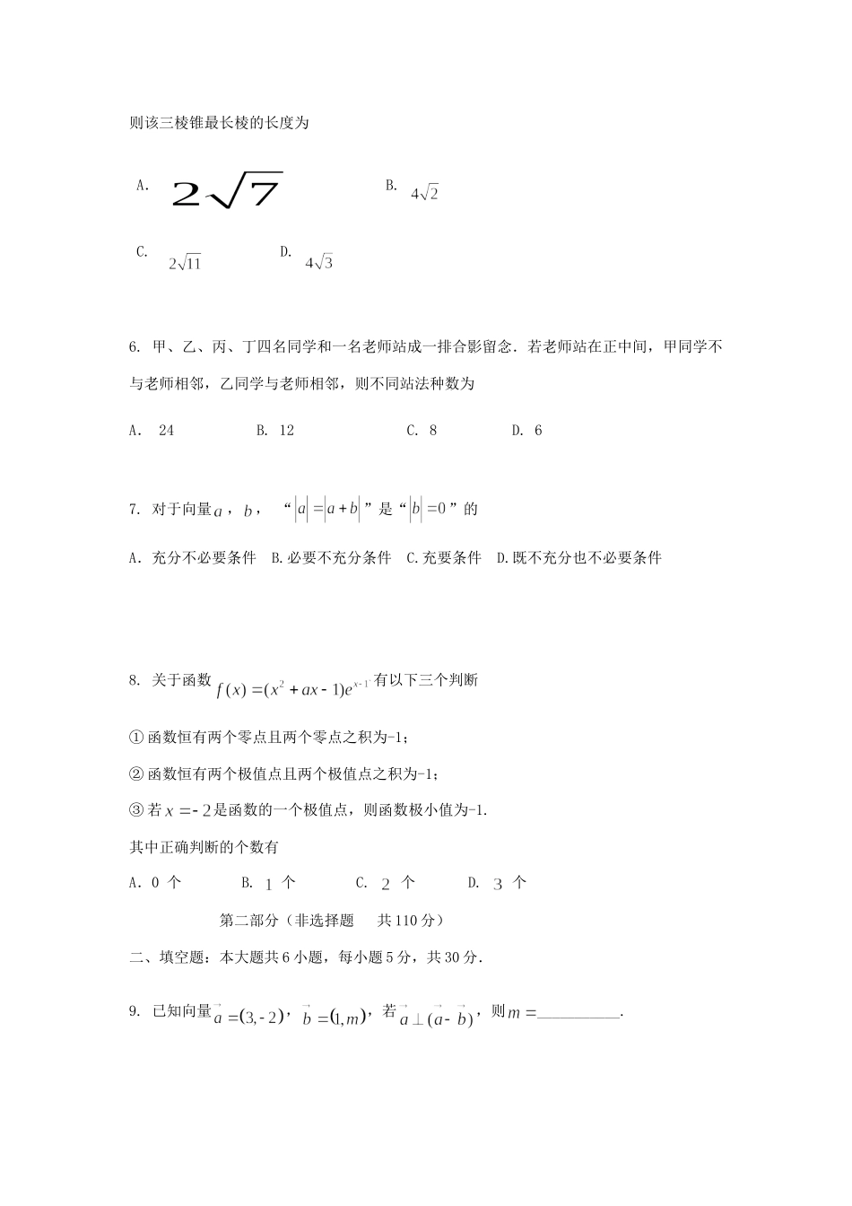 北京市通州区高三数学上学期摸底(期末)考试试卷_第2页