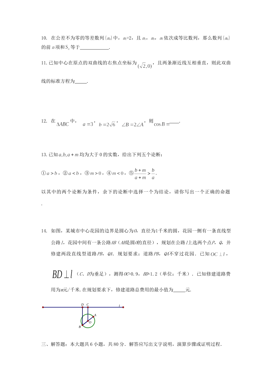 北京市通州区高三数学上学期摸底(期末)考试试卷_第3页