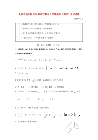 北京市通州区高三数学上学期摸底(期末)考试试卷