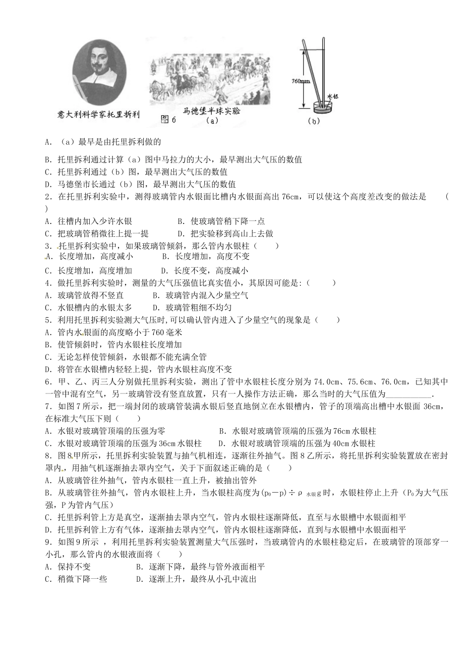中考物理总复习 托里拆利实验试卷_第2页