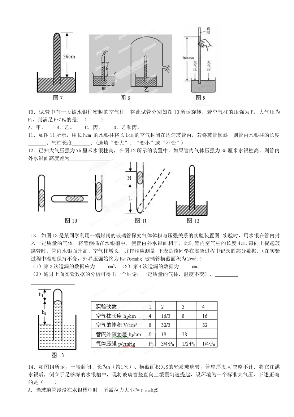 中考物理总复习 托里拆利实验试卷_第3页