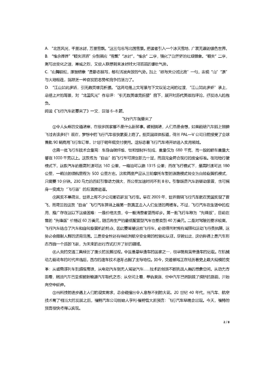 天津南开区九年级语文上学期期末考试试卷_第2页