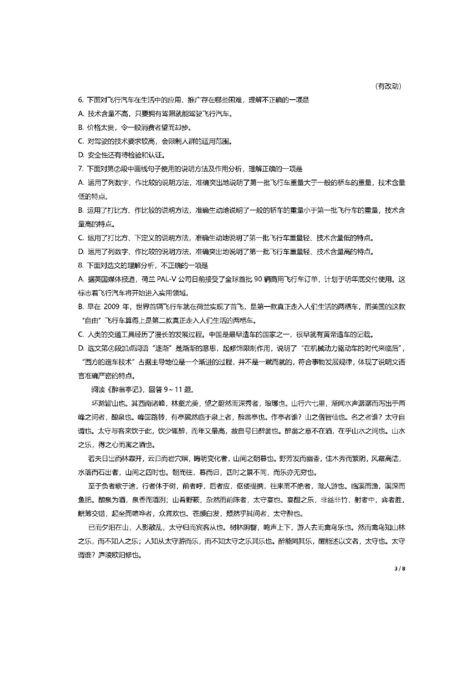 天津南开区九年级语文上学期期末考试试卷_第3页