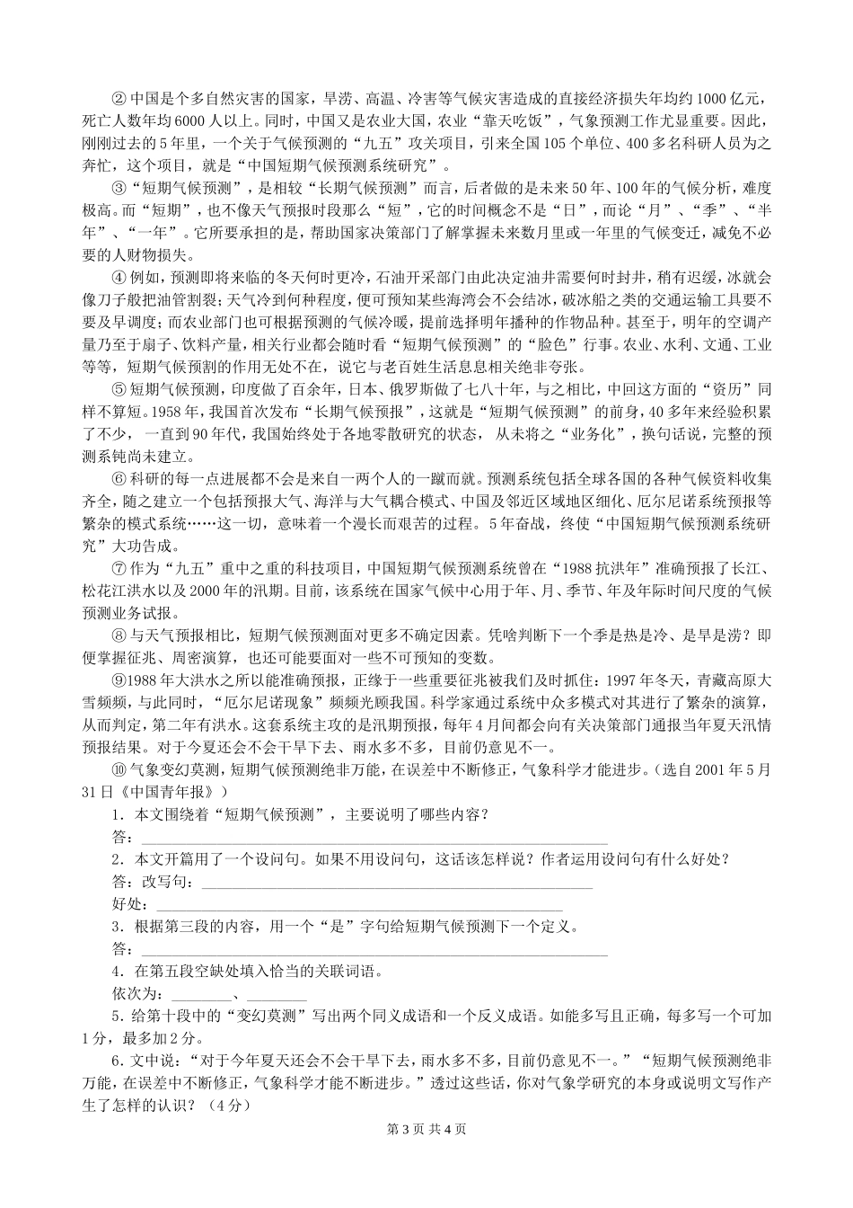 第四讲说明文阅读（学生）_第3页