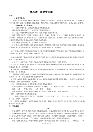 第四讲说明文阅读（学生）