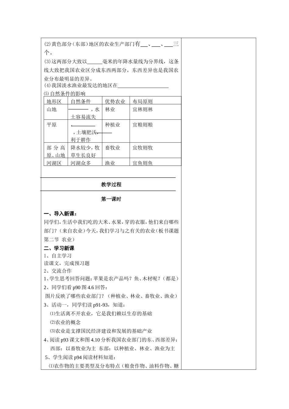 第四章第二节农业一备教案_第2页