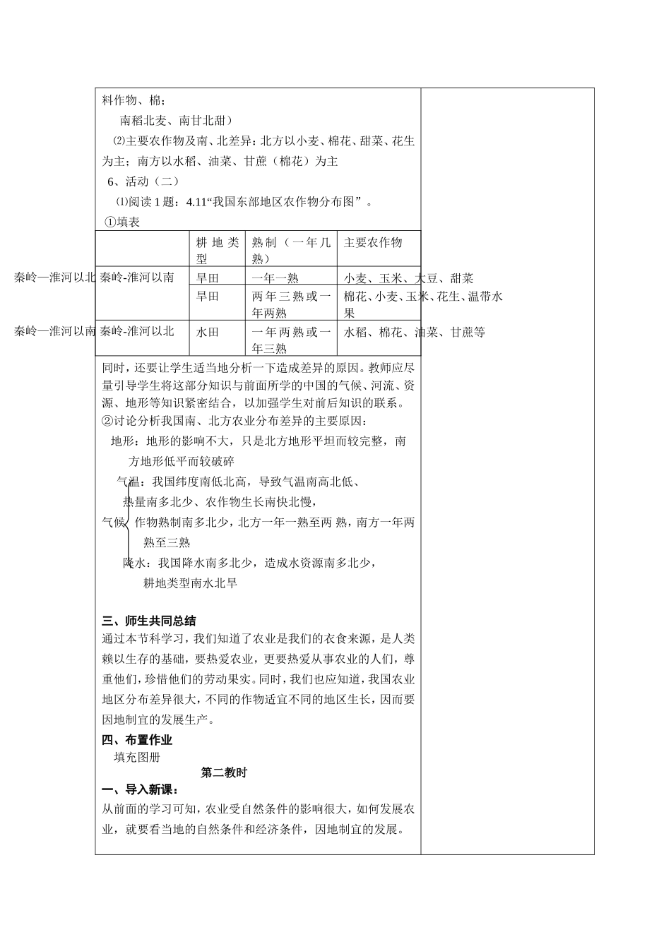 第四章第二节农业一备教案_第3页
