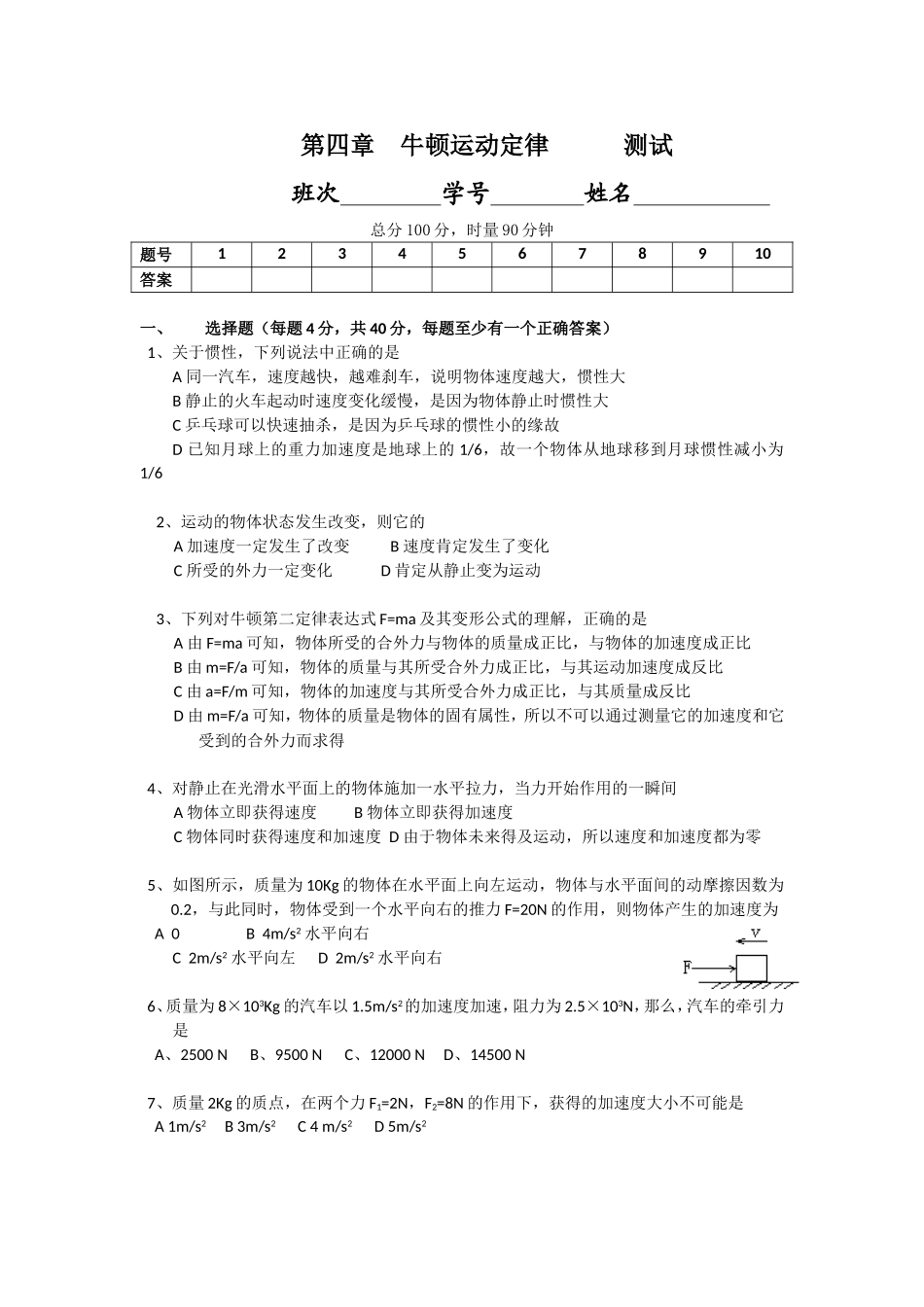第四章牛顿运动定律测试_第1页