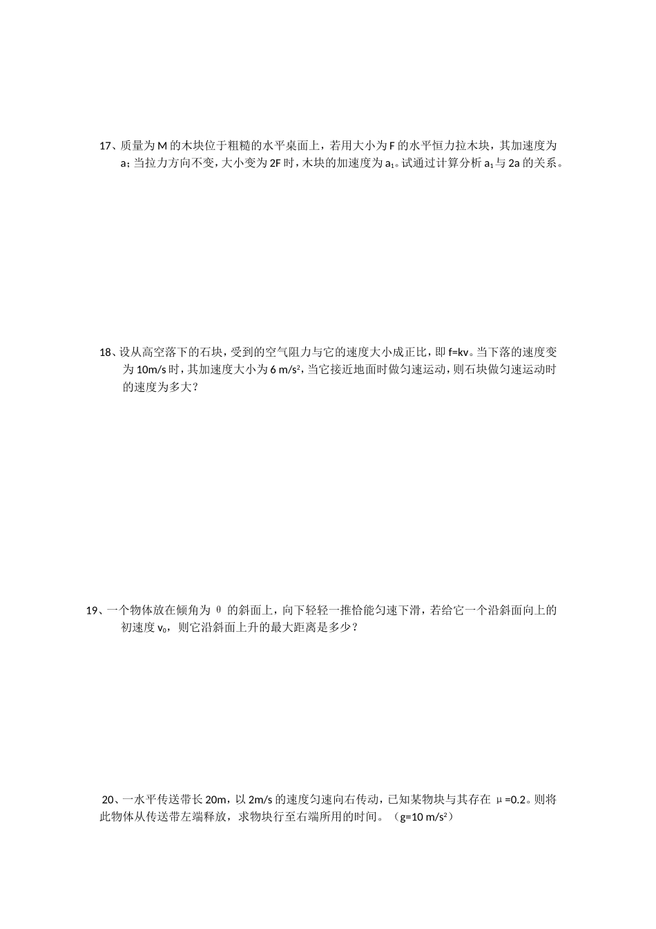 第四章牛顿运动定律测试_第3页