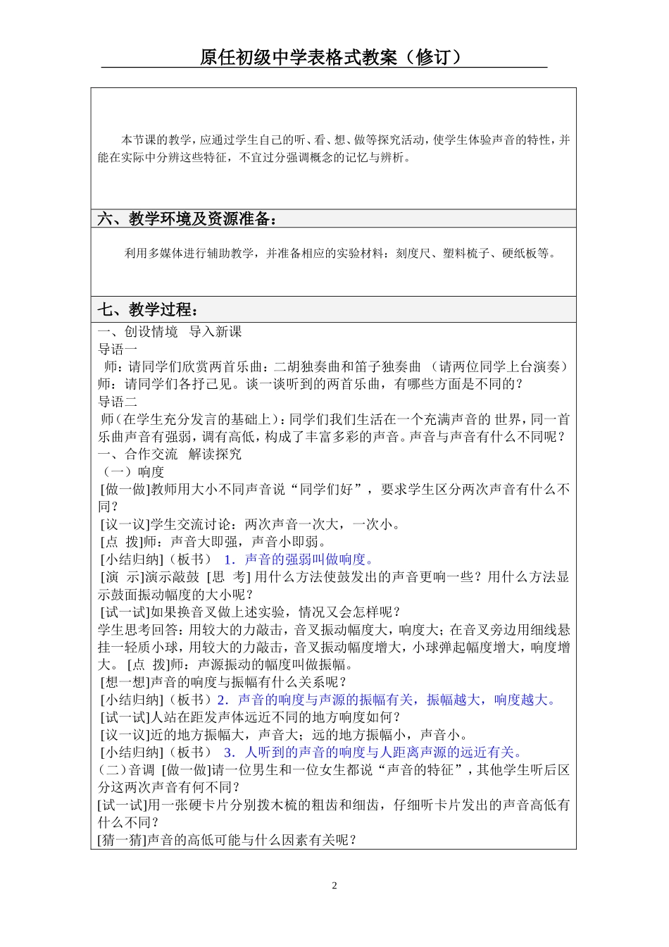 12声音的特性_第2页