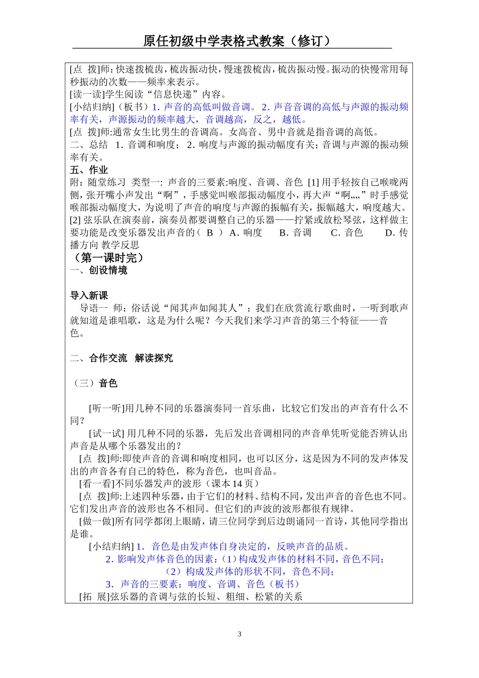 12声音的特性_第3页