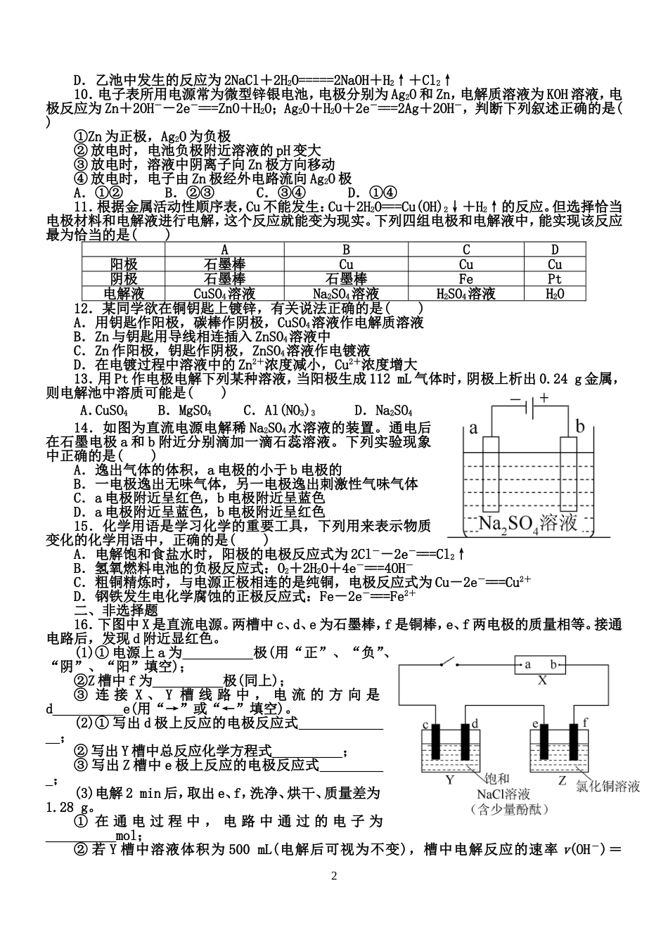 第四章电化学测评卷2013_第2页