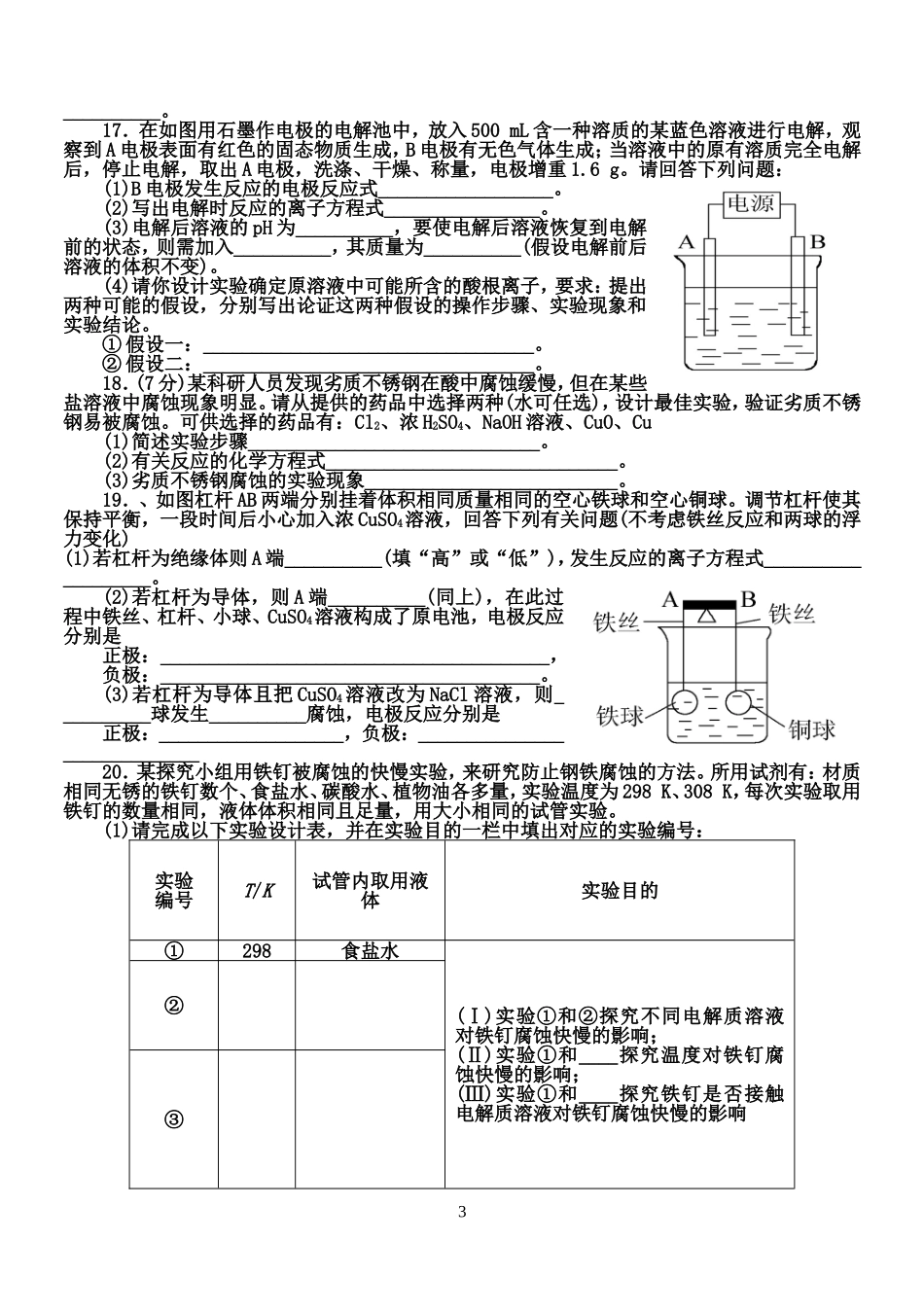 第四章电化学测评卷2013_第3页