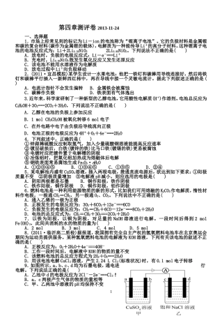 第四章电化学测评卷2013