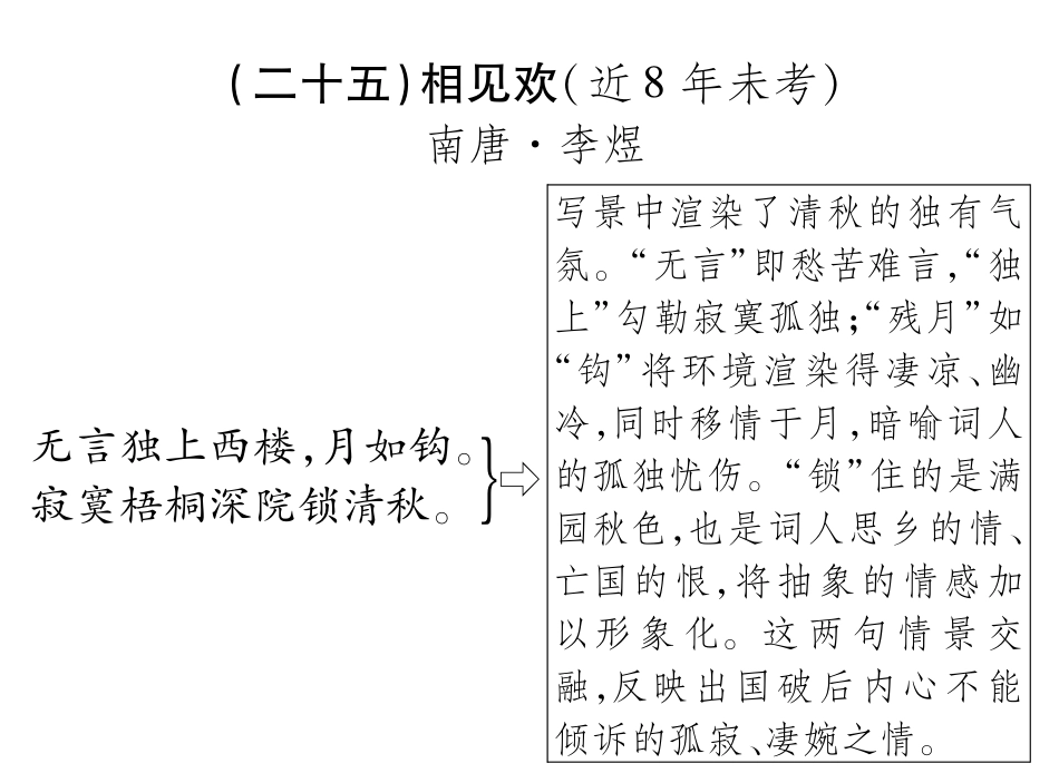 中考语文总复习 八下 相见欢备考满分挑战(pdf) 苏教版试卷_第1页