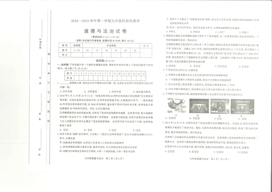 山西省太原市九年级道德与法治上学期期中试卷(pdf)试卷_第1页