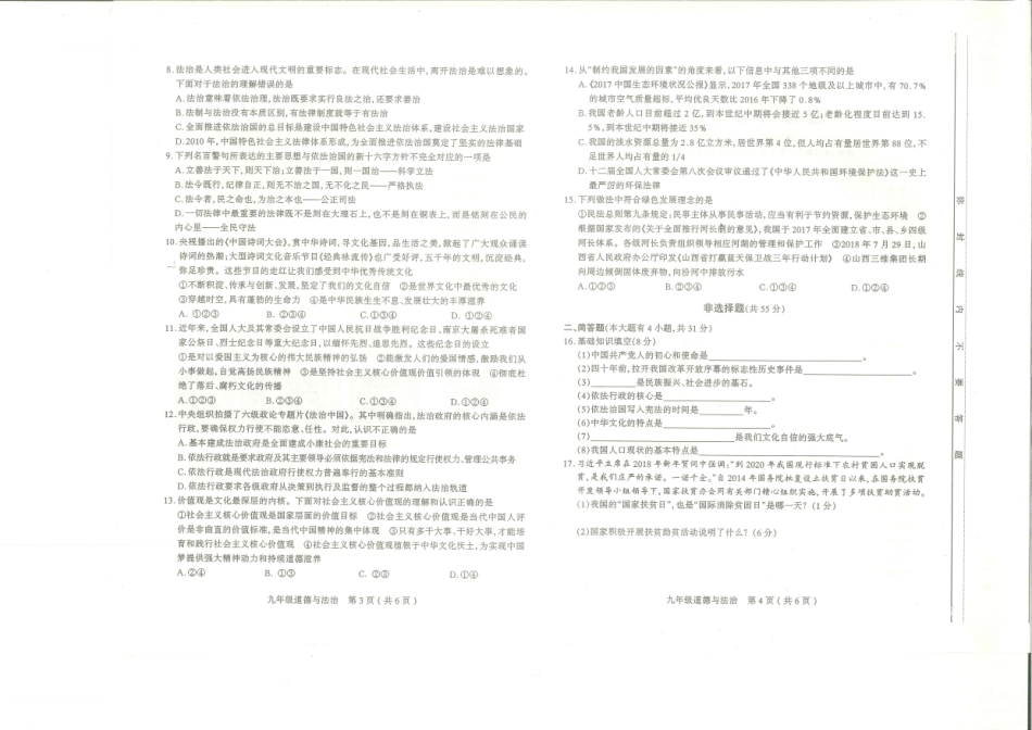 山西省太原市九年级道德与法治上学期期中试卷(pdf)试卷_第2页