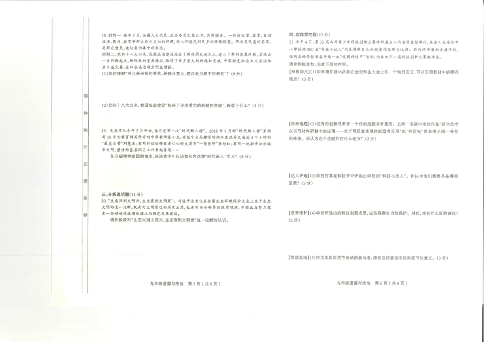 山西省太原市九年级道德与法治上学期期中试卷(pdf)试卷_第3页