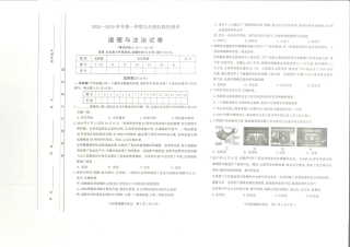 山西省太原市九年级道德与法治上学期期中试卷(pdf)试卷