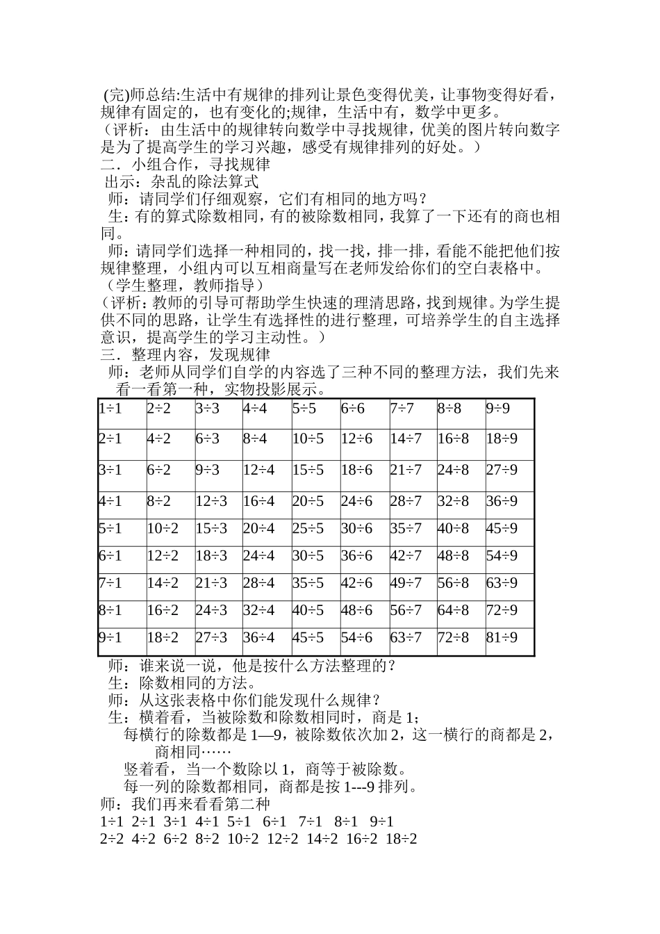 小学数学人教2011课标版二年级表内除法(二)的整理和复习-(2)_第2页